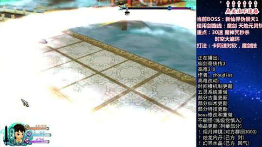 仙三高难3.0新仙界伪景天2(魔剑)