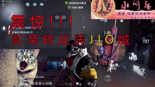 震惊，著名影帝竟转行开洗jio城