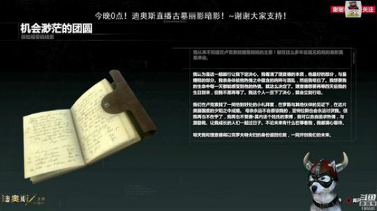 迪奥斯直播丨等待古墓丽影11暗影 0点 2018-09-11 21点场