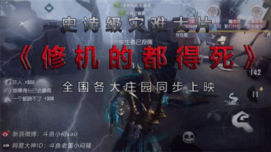 《修机的都得死》