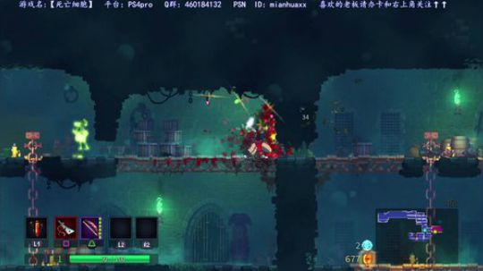 【死亡细胞】开个荒~ 2018-09-12 15点场