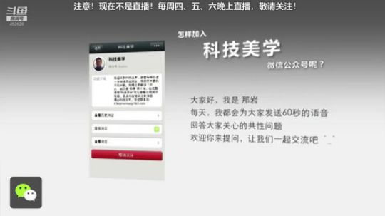 我在斗鱼看科技美学中国直播数码科技