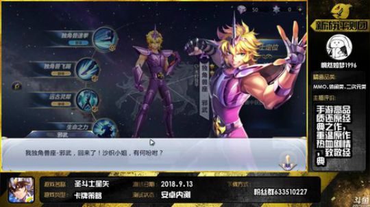 圣斗士星矢试玩