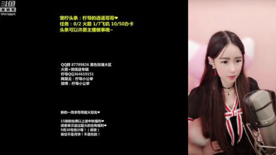 【柠导】谁家小姐姐快来领走了~ 2018-09-13 22点场