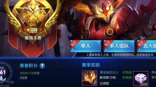 微信王者20+三排