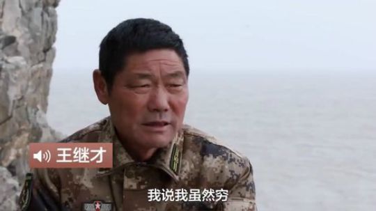 王继才：岛就是国 我站立的地方是中国