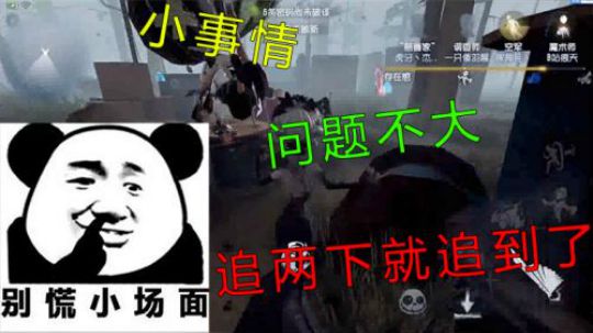 小事情，问题不大，追两下就追到了