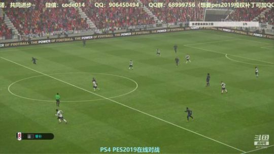 PS4实况2019 pes2019 网战 2018-09-15 21点场