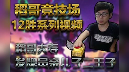生日做发牌员亲儿子——法12