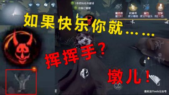 招手怪？何弃疗！