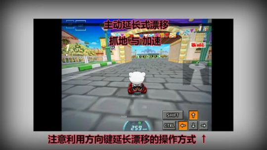 SSS跑跑卡丁车教学视频第2期--拖漂