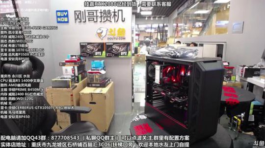 重庆刚哥攒机，配电脑，搞机王 2018-09-18 14点场