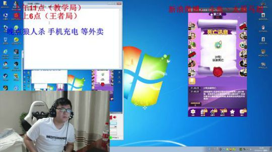 开播 狼人杀 2018-09-17 21点场