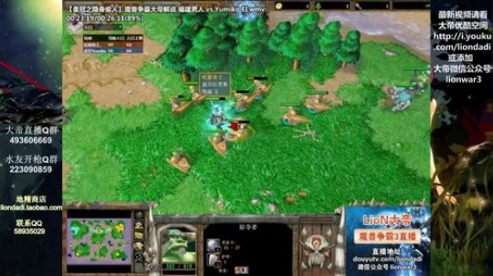 我在斗鱼看大帝LioN直播魔兽争霸