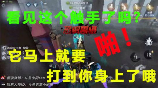 看见这个触手了吗，它马上就要打到你身上了  啪！
