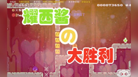 耀西，我还是爱你的