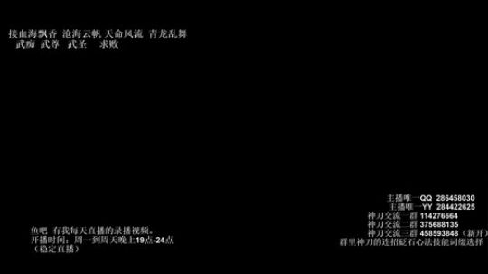 灰色玫瑰： 神刀细节论剑 2018-09-18 20点场