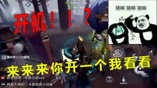 开机？来来来，你开一个我看看