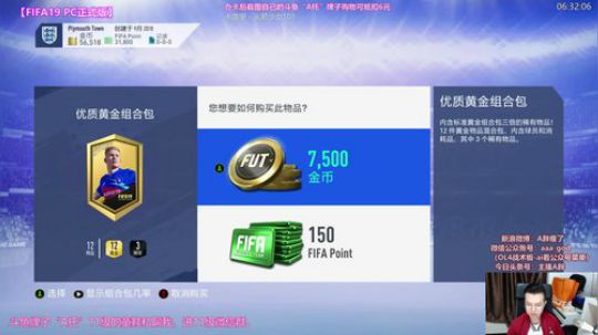 FIFA19 PC正式版开荒！ 2018-09-20 01点场