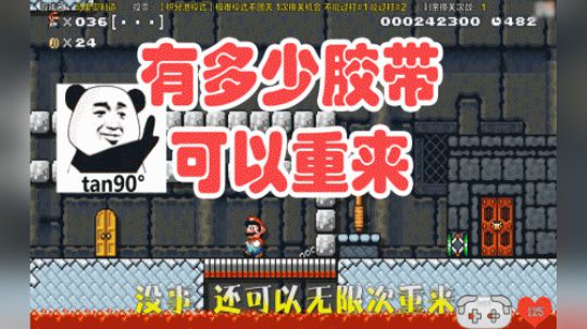 有多少胶带可以重来