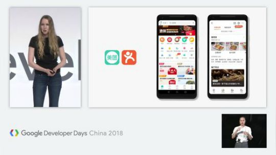 Google开发者大会 2018-09-20 09点场