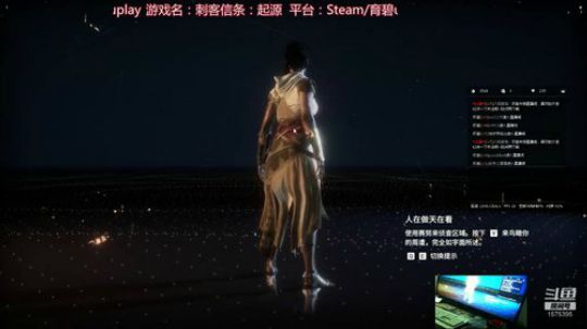 刺客信条：起源-旅游模式-半夜睡不着 2018-09-13 23点场