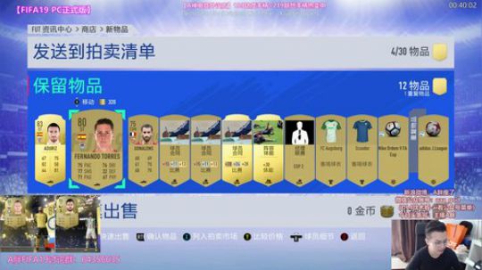 FIFA19 PC正式版~开卡！ 2018-09-20 14点场