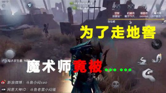 为了走地窖魔术师竟被……