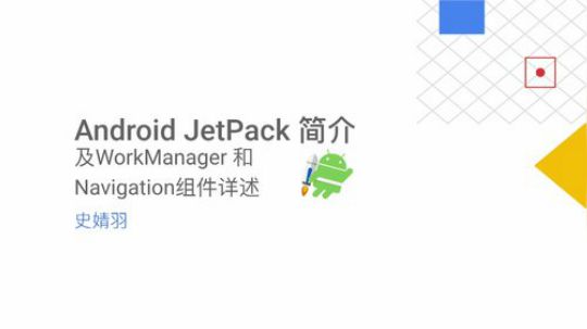 Google开发者大会 2018-09-20 15点场