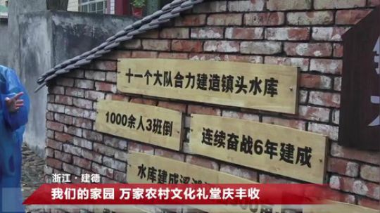 我们的家园 万家农村文化礼堂庆丰收 2018-09-21 14点场