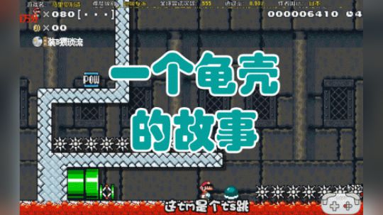 一个龟壳的故事