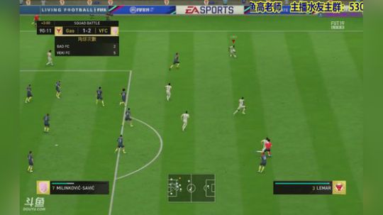 【高老师】FIFA19体验，剧情模式~ 2018-09-20 12点场