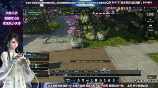 蹦：佛系妹子庄园设计小主播 2018-09-19 16点场