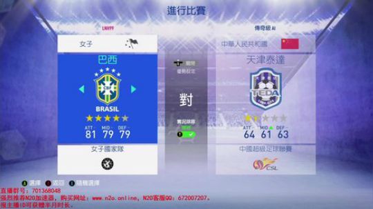 FIFA19  开搞 2018-09-20 23点场