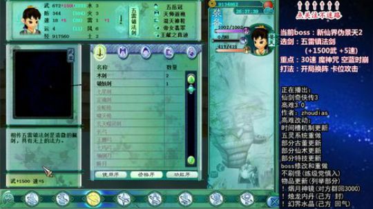 仙三高难（新）3.0新仙界伪景天2(五雷镇法剑)