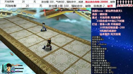 仙三高难（新）3.0新仙界伪景天1(镇妖剑)