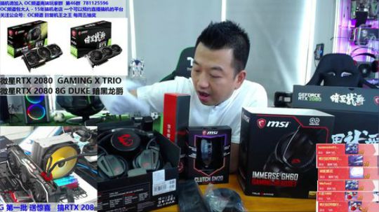 微星RTX20    显卡首次开箱专场 2018-09-21 15点场
