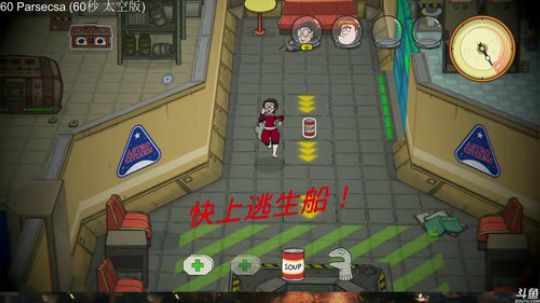 【娱乐】60秒太空版，求背叛，求变异。。 2018-09-21 15点场