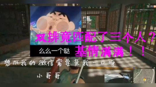 双排能排到两个路人,而且上演了一出大戏【骚猪70期】