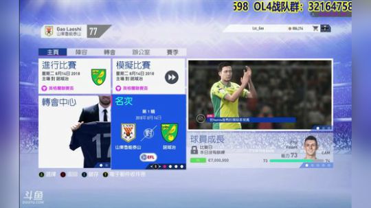 【高老师】FIFA19经理模式初体验 2018-09-21 14点场