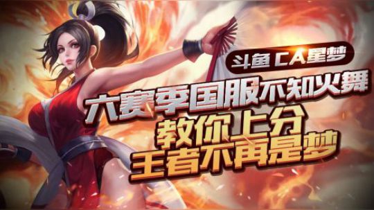 火舞万分双榜首，只看星梦！