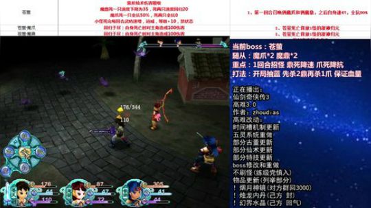 仙三高难3.0苍萤战
