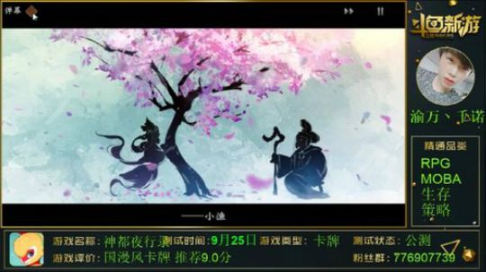 最感人的剧情 神都夜行录