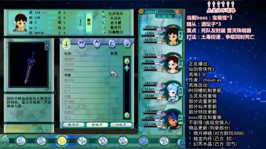 仙三高难3.0宝箱怪战