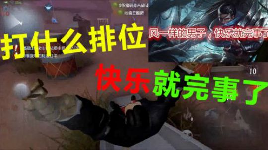 打什么排位，来滑滑梯啊~
