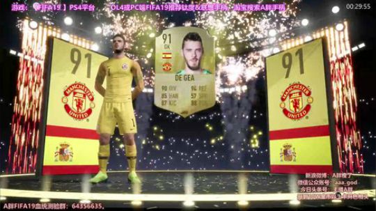 A胖：FIFA19开出普约尔+德赫亚