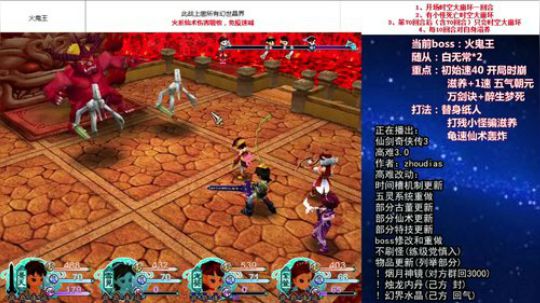 仙三高难3.0火鬼王战