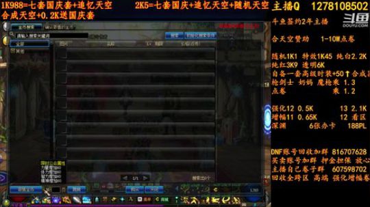 合天空送国庆套收火箭超火 2018-09-27 13点场