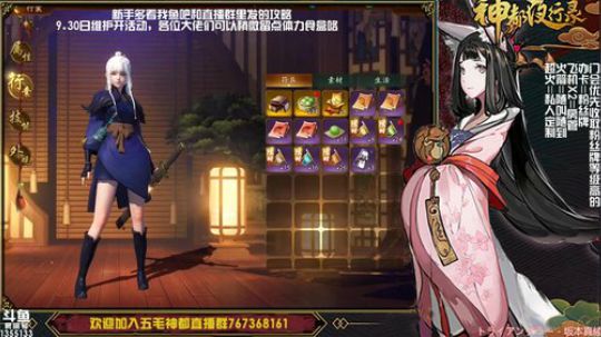【神都夜行录】内测主播带你爽游神都！ 2018-09-27 16点场