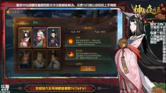 【神都夜行录】内测主播带你爽游神都！ 2018-09-27 20点场